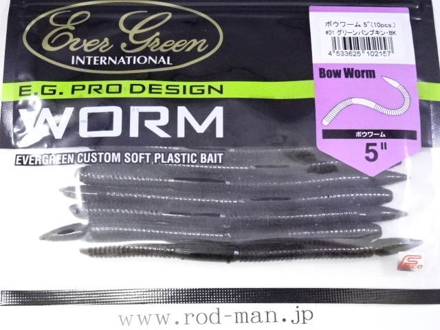 エバーグリーン EVERGREEN ボウワーム5インチ Bow Worm 5inch エコ認定商品 | RODMAN