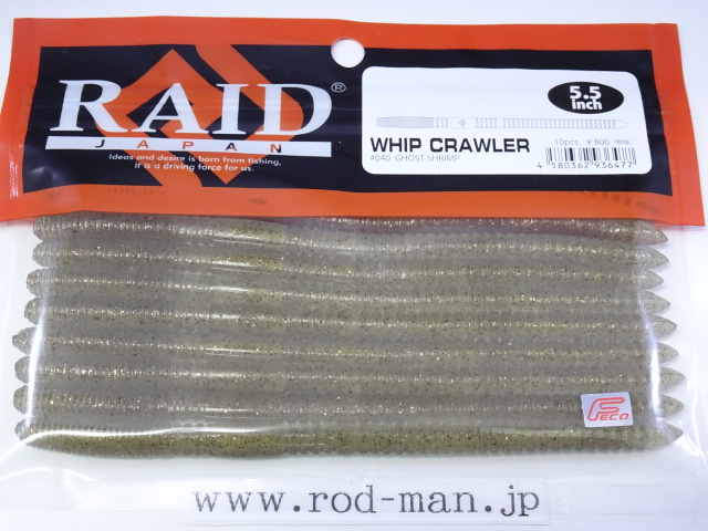 レイドジャパン RAID JAPAN ウィップクロウラー(ウィップクローラー)5.5インチ WHIP CRAWLER 5.5inch | RODMAN